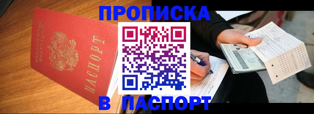 временная регистрация надежно в Шимановске