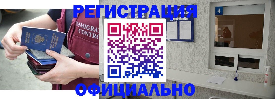 временная регистрация купить в Шимановске