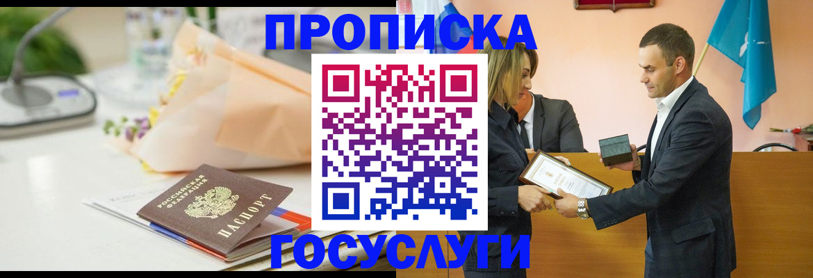 временная регистрация в Шимановске