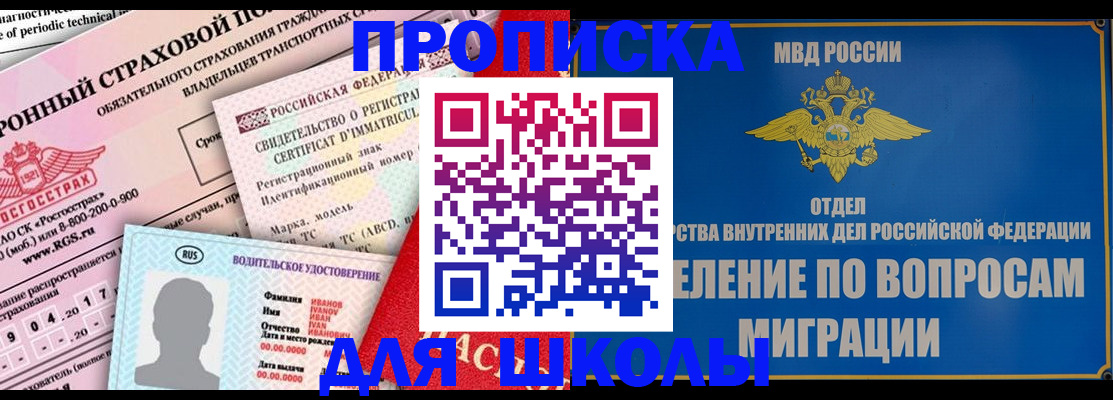 прописка для кредита в Шимановске
