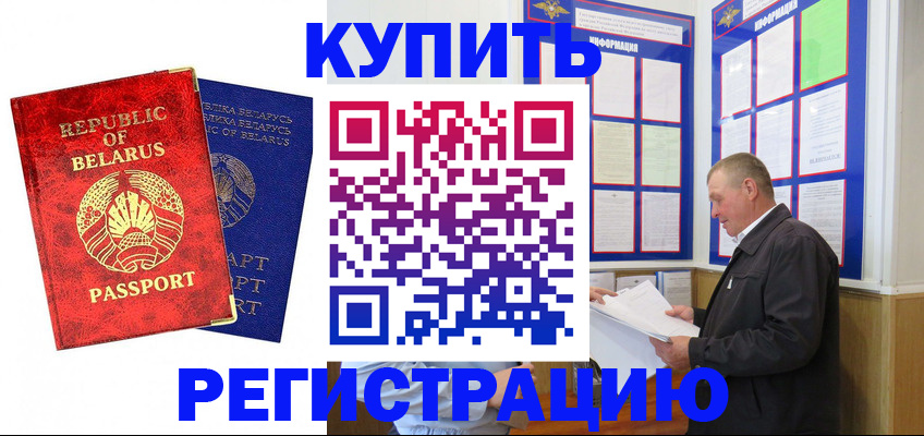 временная регистрация для всех в Шимановске