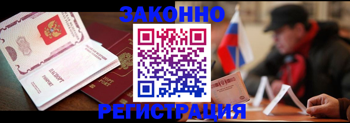 прописка иностранных граждан в Шимановске