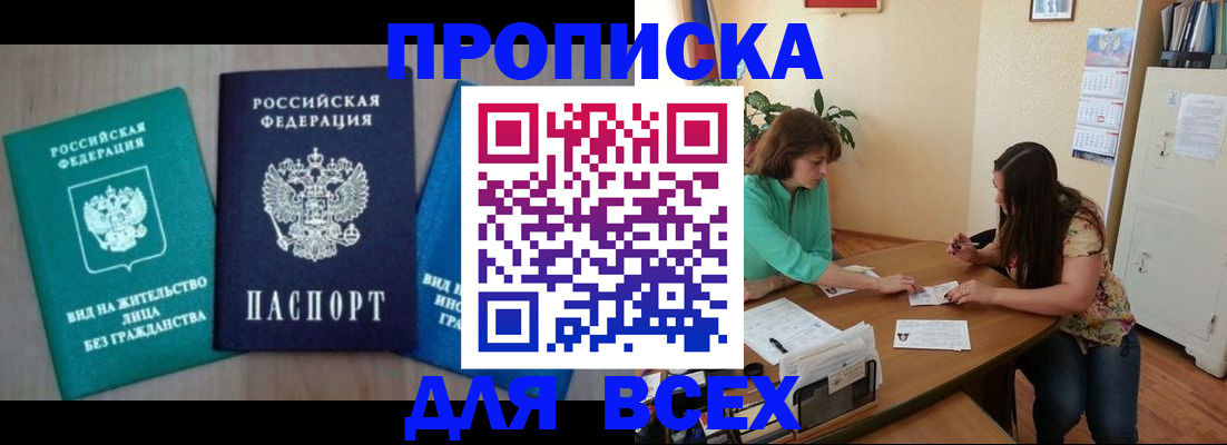 временная регистрация для всех в Шимановске