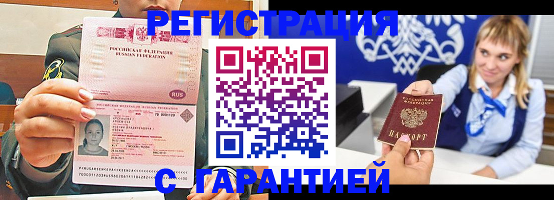 прописка для кредита в Шимановске